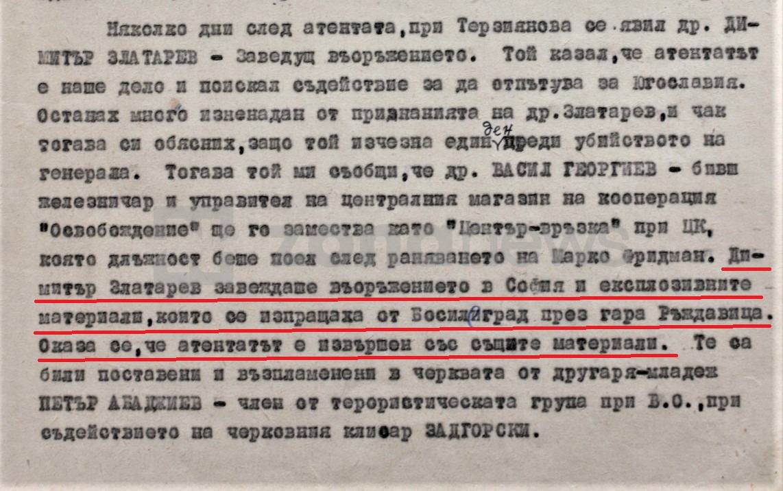 Спомени на Йордан Панов (Шимшето), за атентата14 април 1925 г.